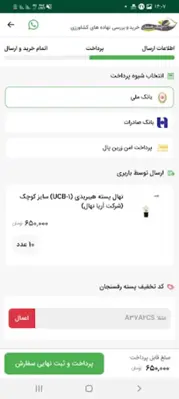 پسته رفسنجان android App screenshot 1