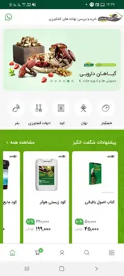 پسته رفسنجان android App screenshot 3